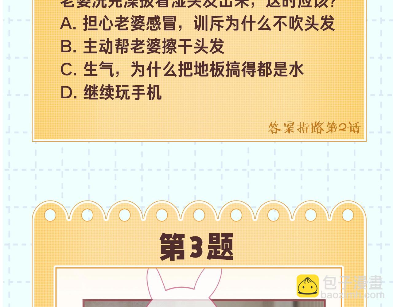 頂流夫婦有點甜 - 第18期 完美老公教學 - 2