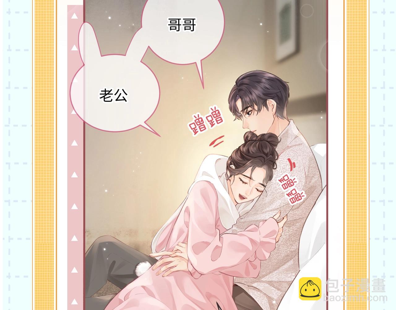 頂流夫婦有點甜 - 第18期 完美老公教學 - 3