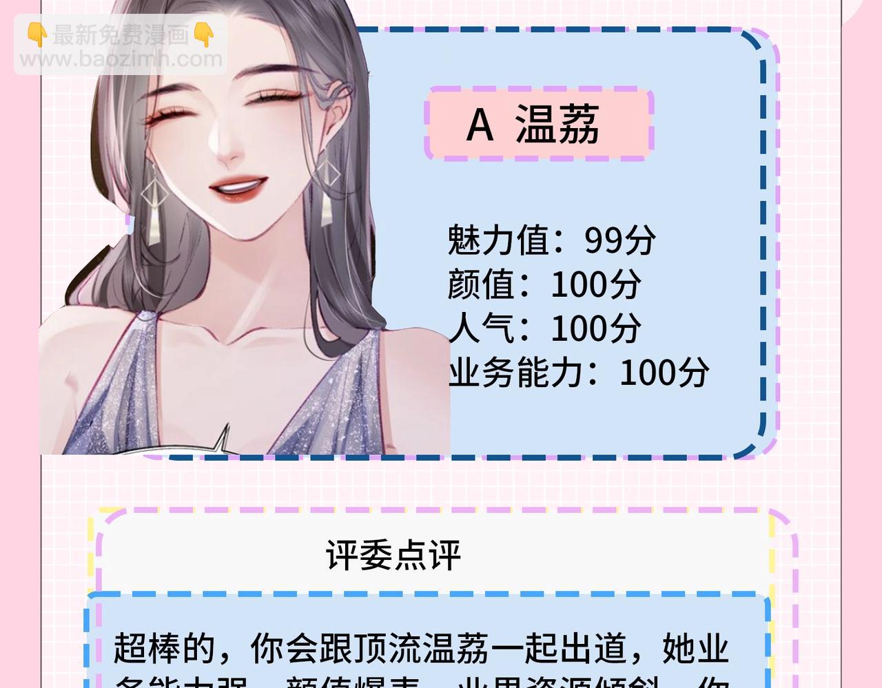 頂流夫婦有點甜 - 第20期 測一測，你會跟誰一起娛樂圈出道？（日更中） - 2