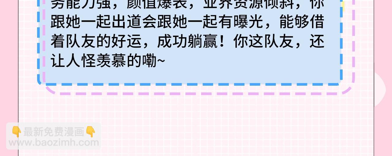 頂流夫婦有點甜 - 第20期 測一測，你會跟誰一起娛樂圈出道？（日更中） - 3