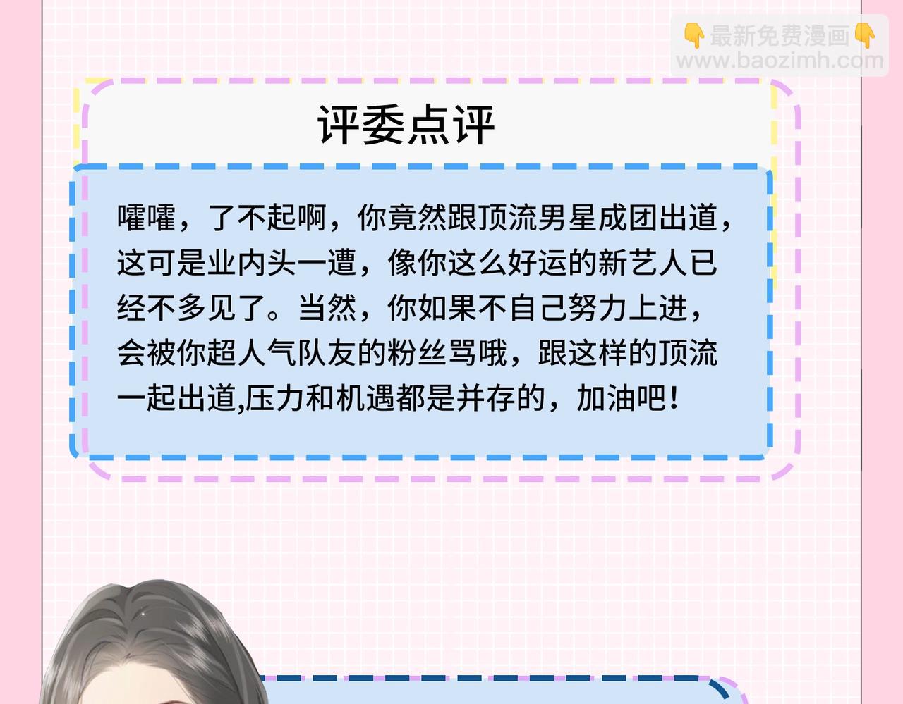 頂流夫婦有點甜 - 第20期 測一測，你會跟誰一起娛樂圈出道？（日更中） - 5