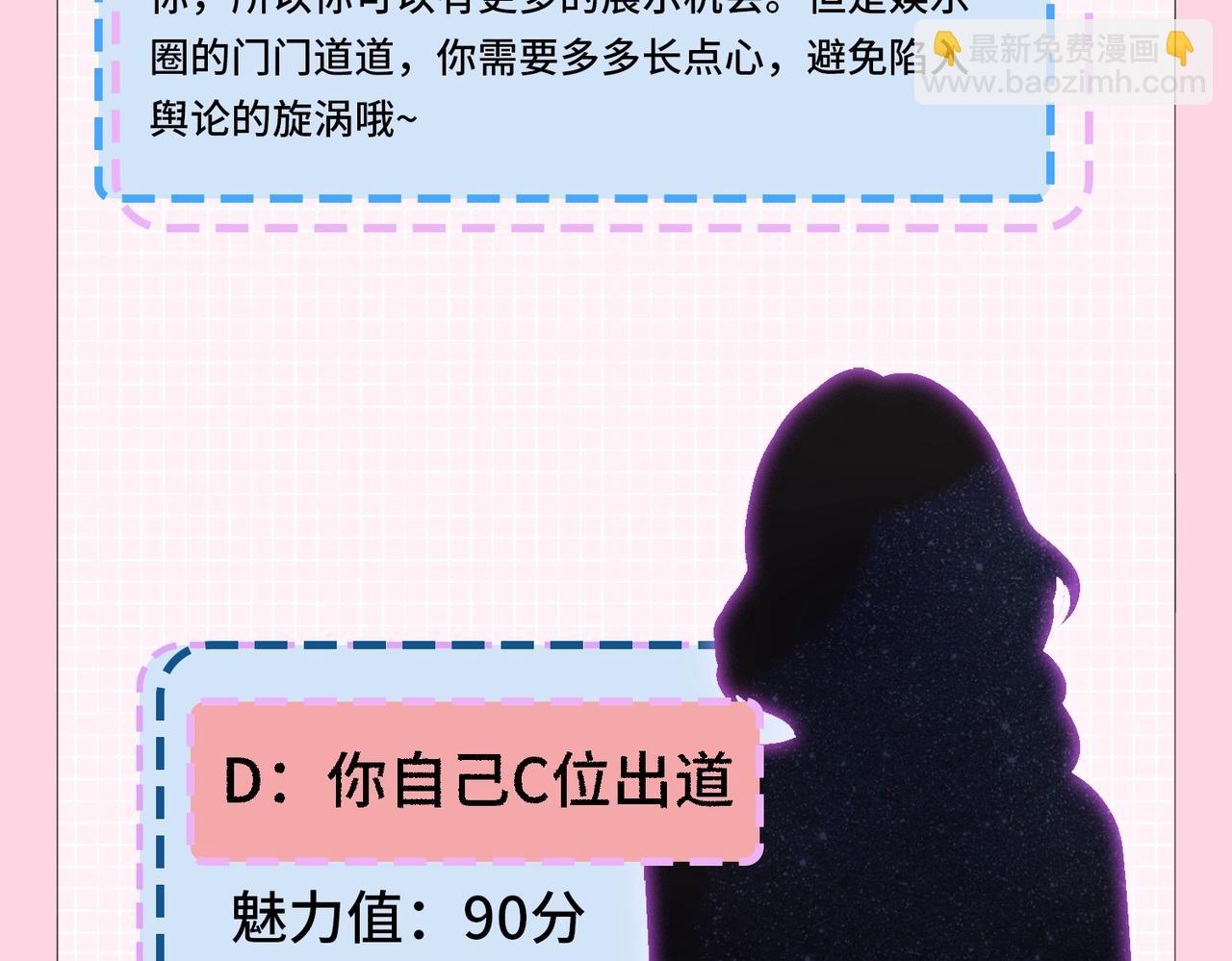 頂流夫婦有點甜 - 第20期 測一測，你會跟誰一起娛樂圈出道？（日更中） - 2