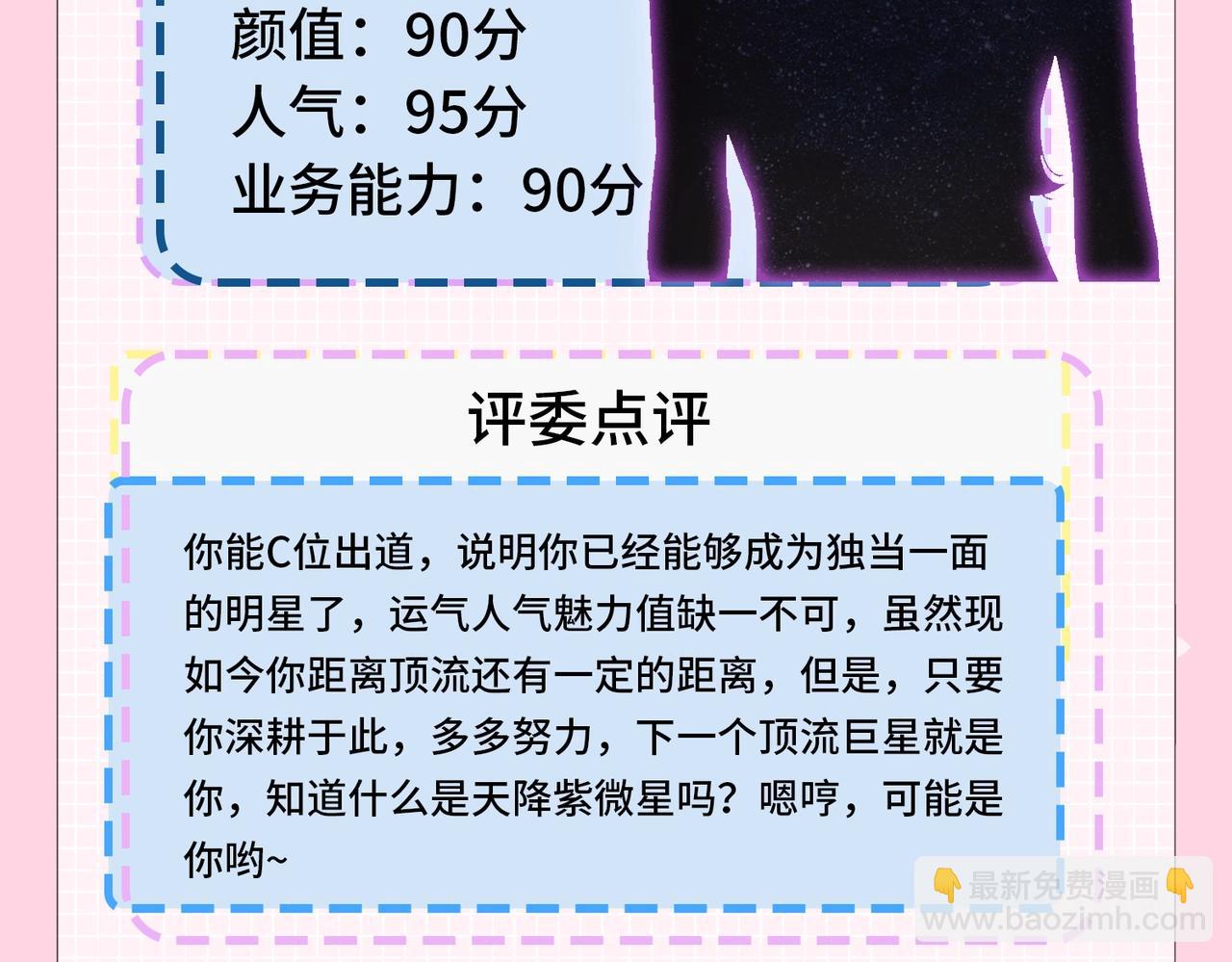 頂流夫婦有點甜 - 第20期 測一測，你會跟誰一起娛樂圈出道？（日更中） - 3