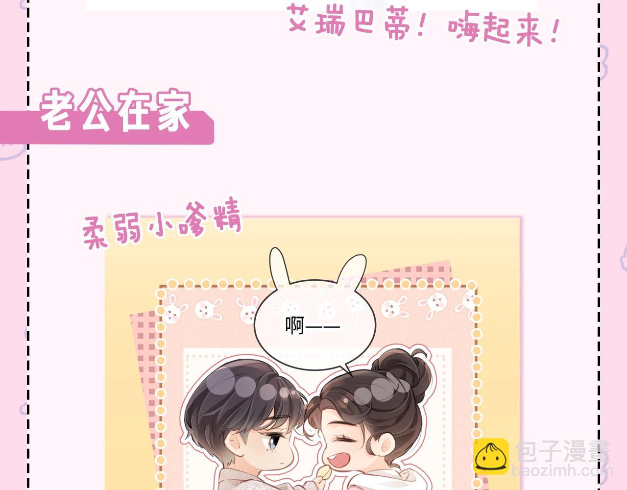 頂流夫婦有點甜 - 第22期 今天老公不在家（放飛時刻） - 6