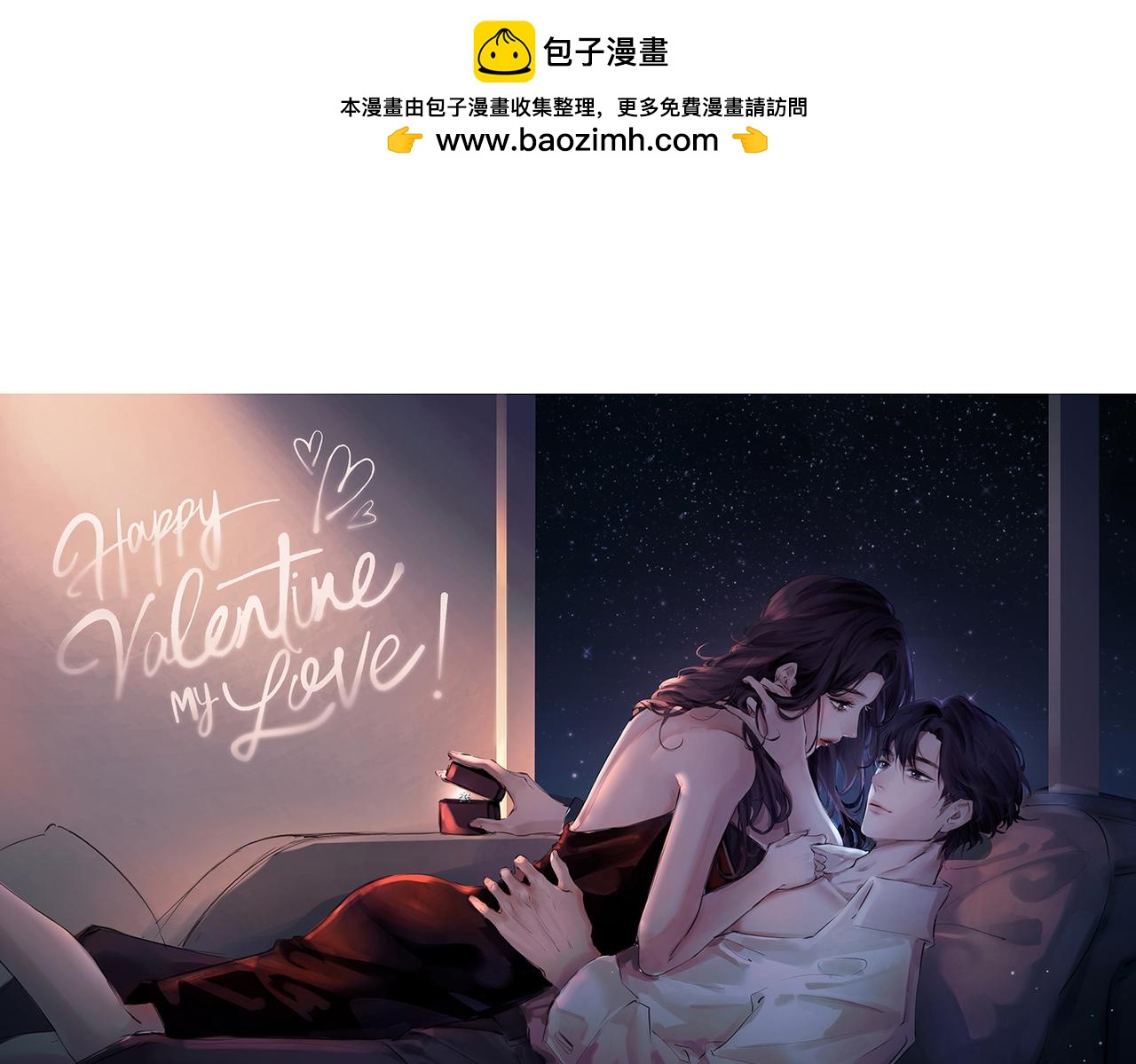 頂流夫婦有點甜 - 情人節快樂~ - 1