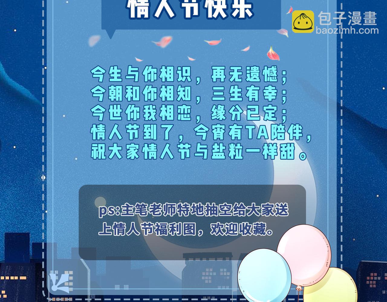 頂流夫婦有點甜 - 情人節快樂~ - 1