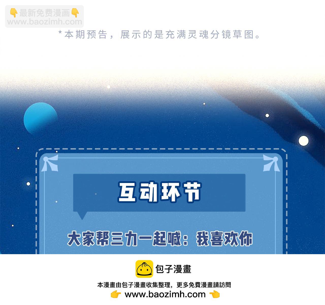 頂流夫婦有點甜 - 第36話 我喜歡你❤️(2/3) - 6