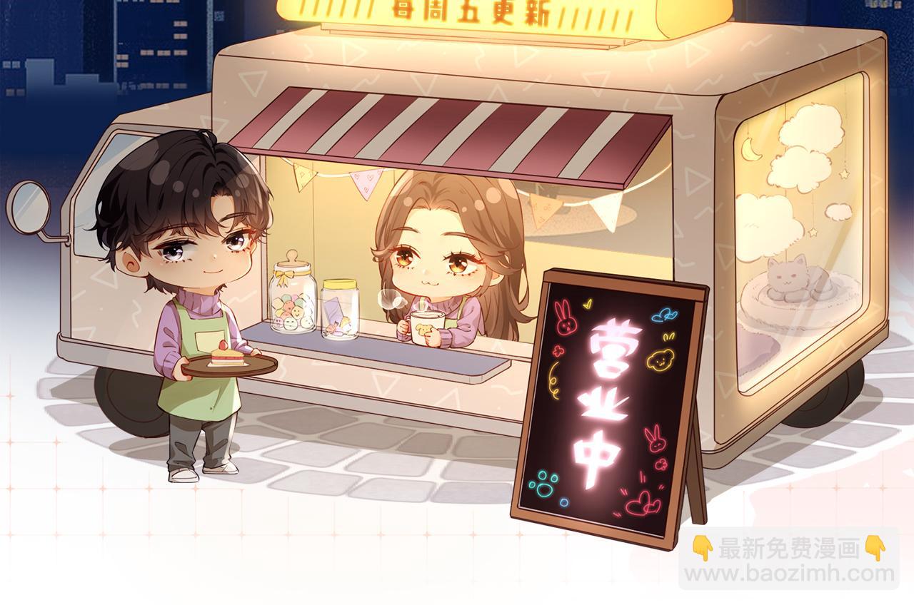 頂流夫婦有點甜 - 第36話 我喜歡你❤️(3/3) - 2