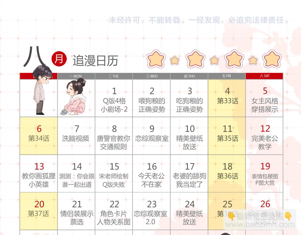 頂流夫婦有點甜 - 第36話 我喜歡你❤️(3/3) - 1