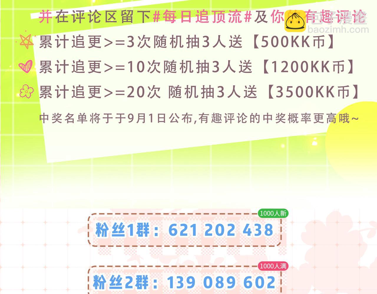 頂流夫婦有點甜 - 第36話 我喜歡你❤️(3/3) - 1