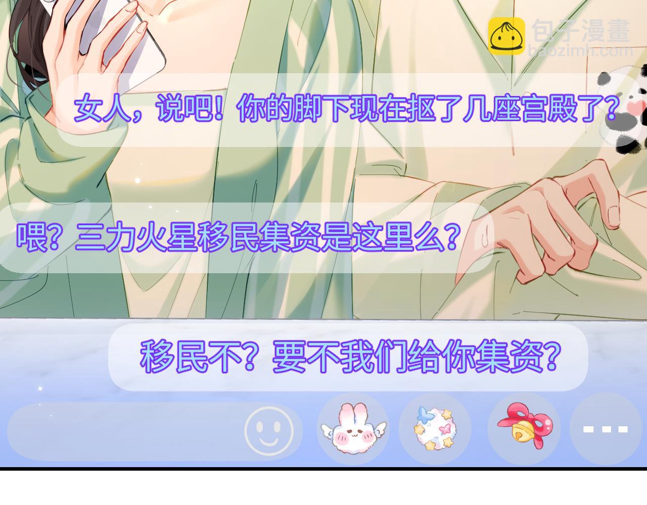 頂流夫婦有點甜 - 第36話 我喜歡你❤️(1/3) - 8