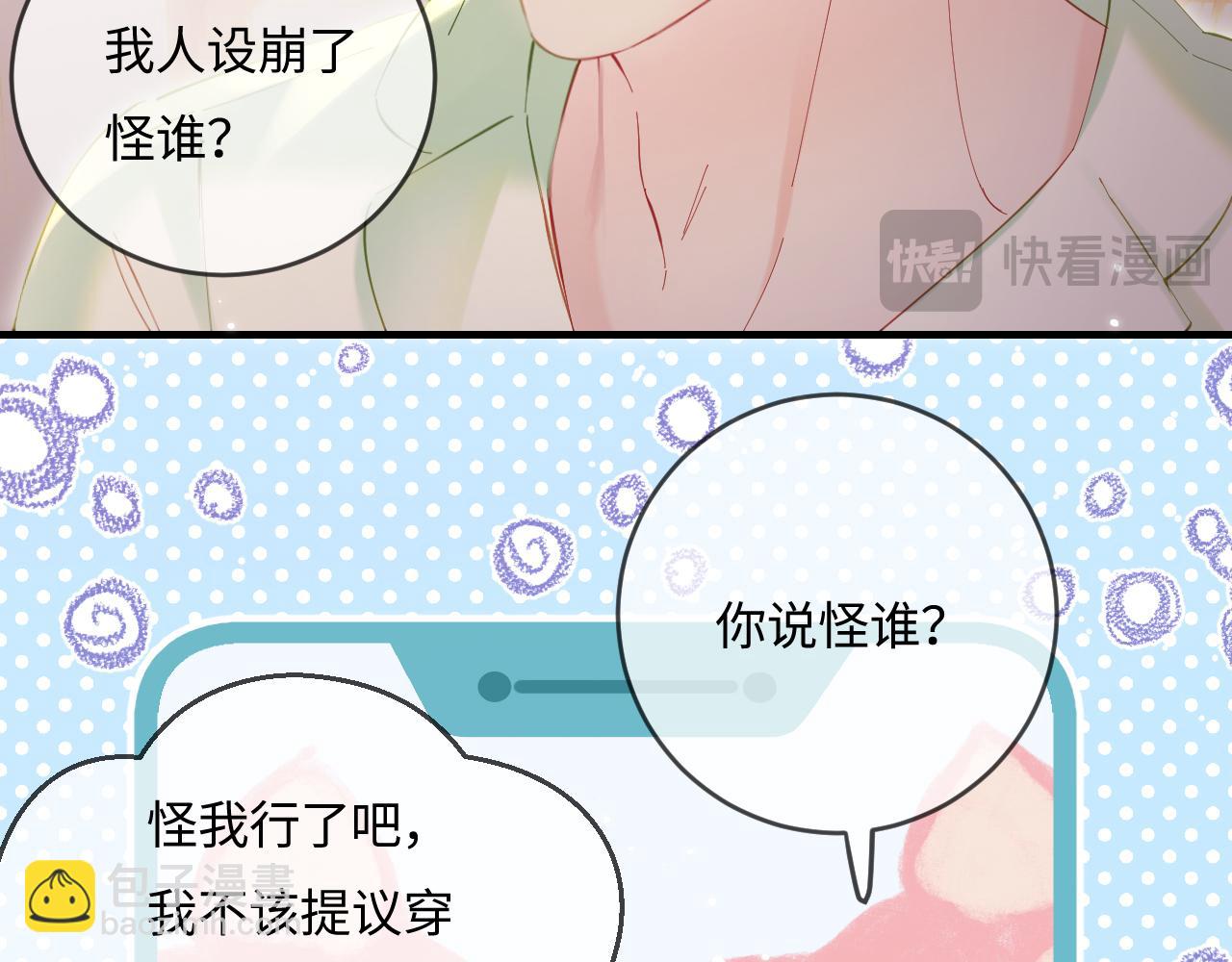 頂流夫婦有點甜 - 第36話 我喜歡你❤️(1/3) - 6