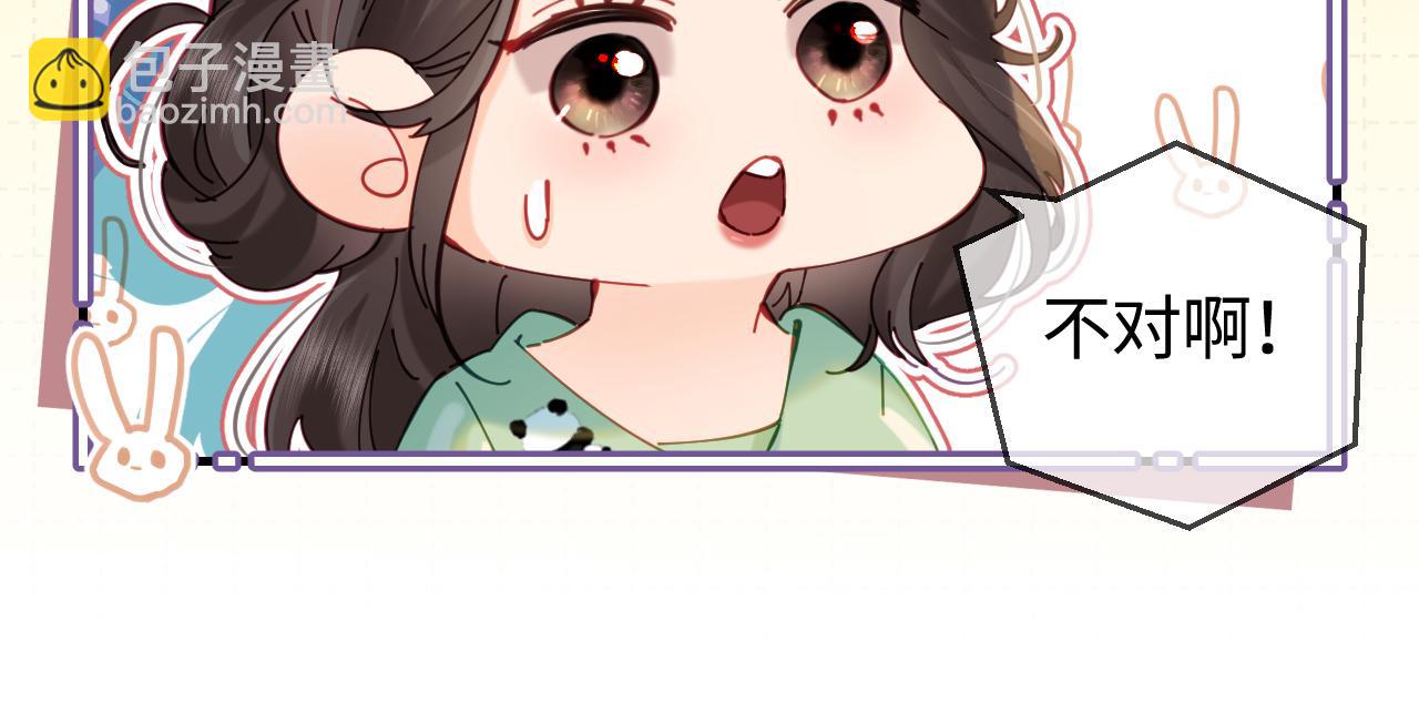 頂流夫婦有點甜 - 第36話 我喜歡你❤️(1/3) - 1