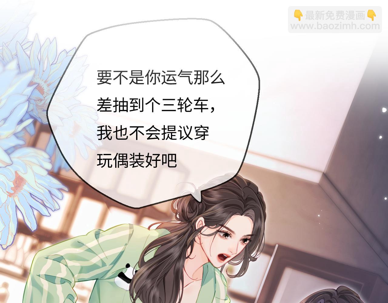 頂流夫婦有點甜 - 第36話 我喜歡你❤️(1/3) - 2