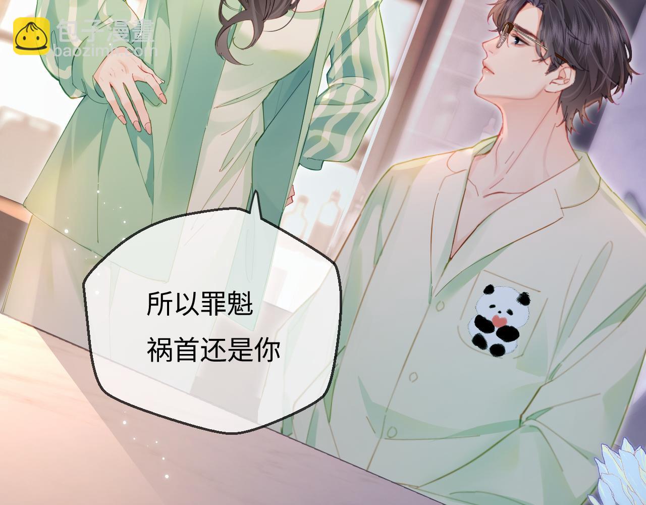 頂流夫婦有點甜 - 第36話 我喜歡你❤️(1/3) - 3