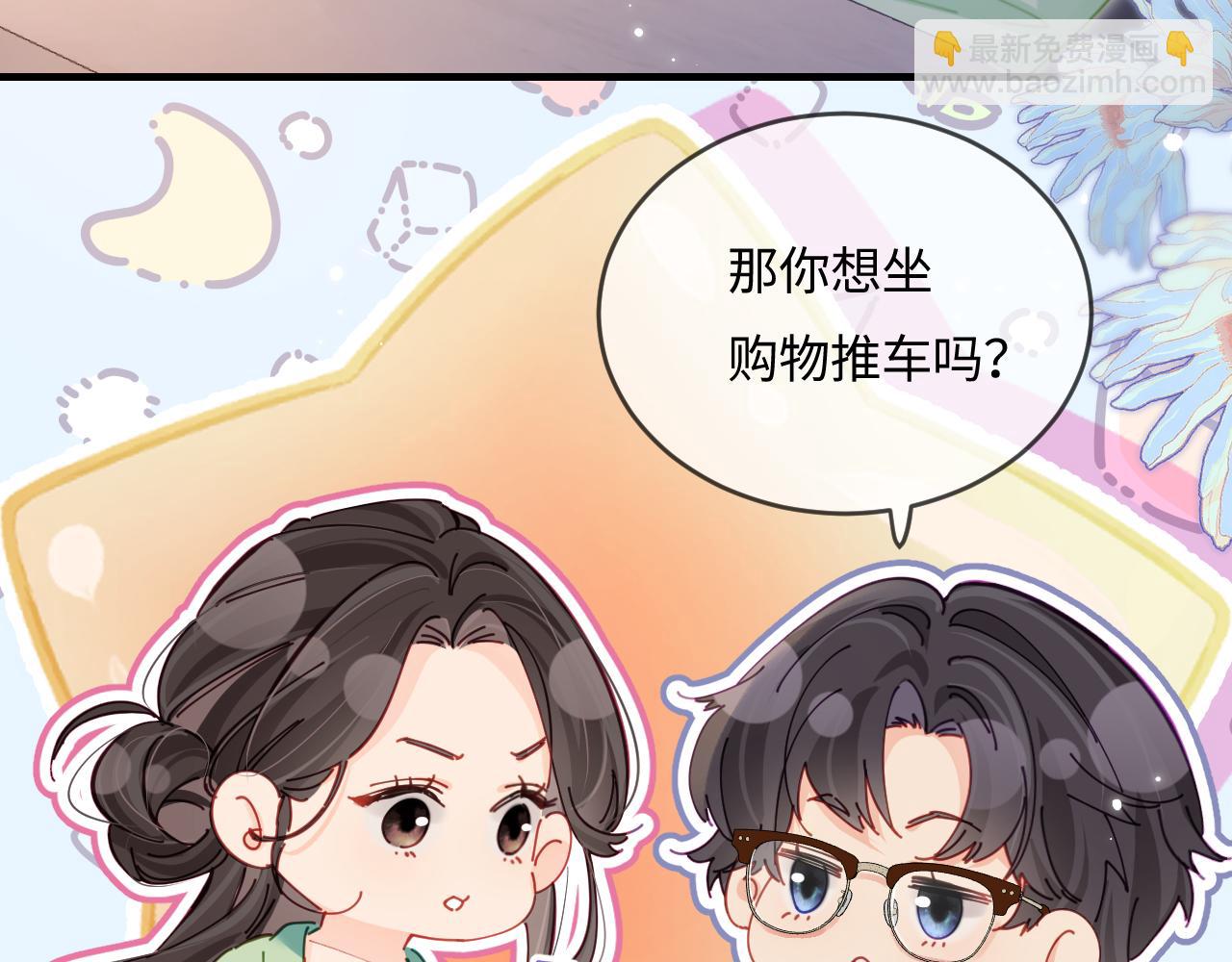 頂流夫婦有點甜 - 第36話 我喜歡你❤️(1/3) - 4