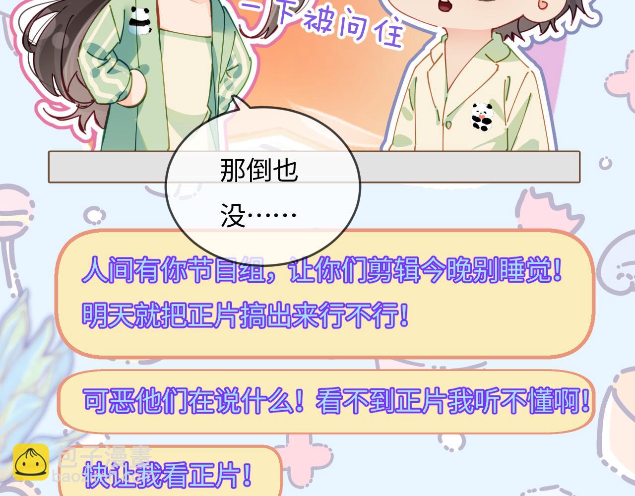 頂流夫婦有點甜 - 第36話 我喜歡你❤️(1/3) - 5