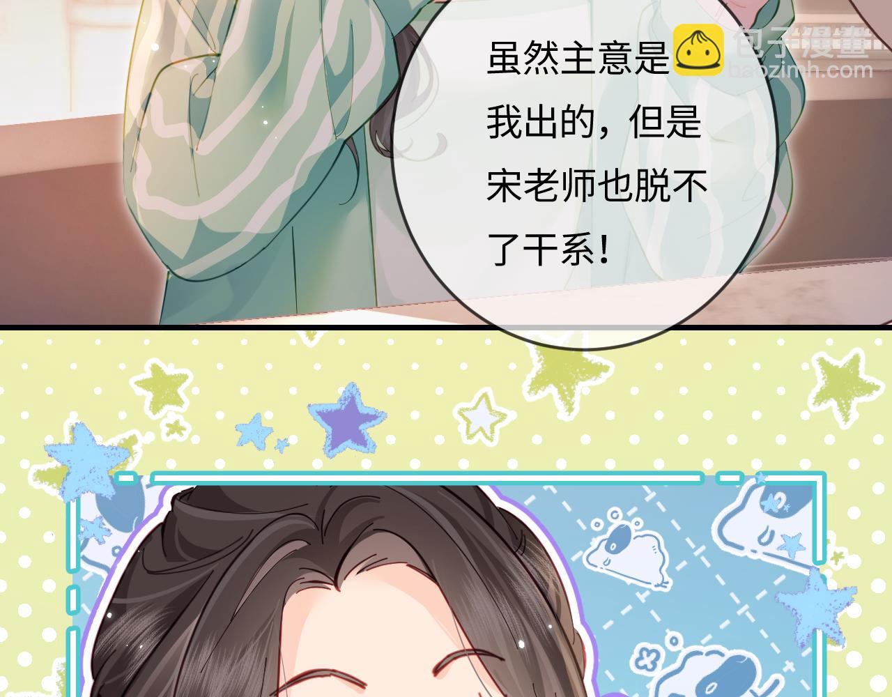 頂流夫婦有點甜 - 第36話 我喜歡你❤️(1/3) - 1