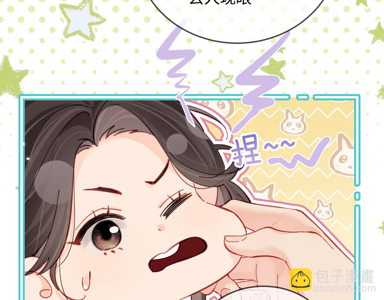 頂流夫婦有點甜 - 第36話 我喜歡你❤️(1/3) - 3