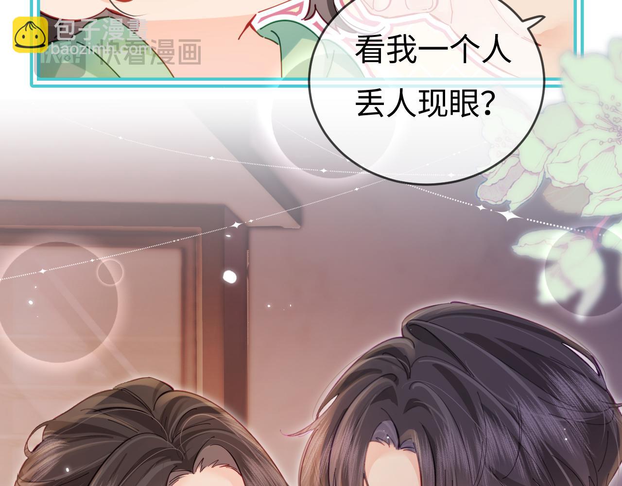 頂流夫婦有點甜 - 第36話 我喜歡你❤️(1/3) - 4