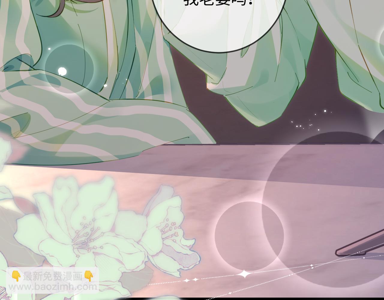 頂流夫婦有點甜 - 第36話 我喜歡你❤️(1/3) - 6