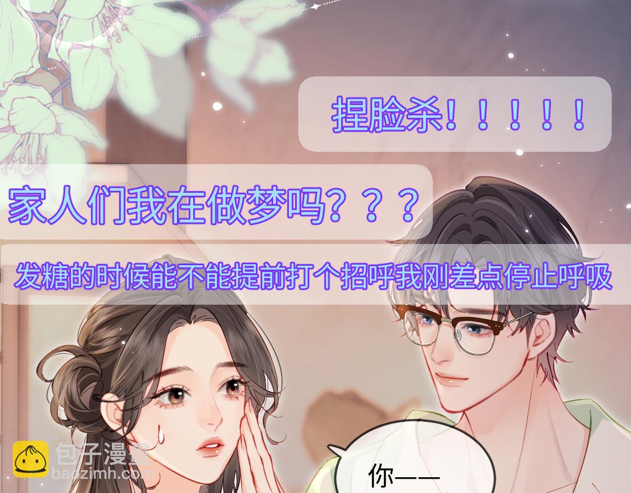 頂流夫婦有點甜 - 第36話 我喜歡你❤️(1/3) - 7