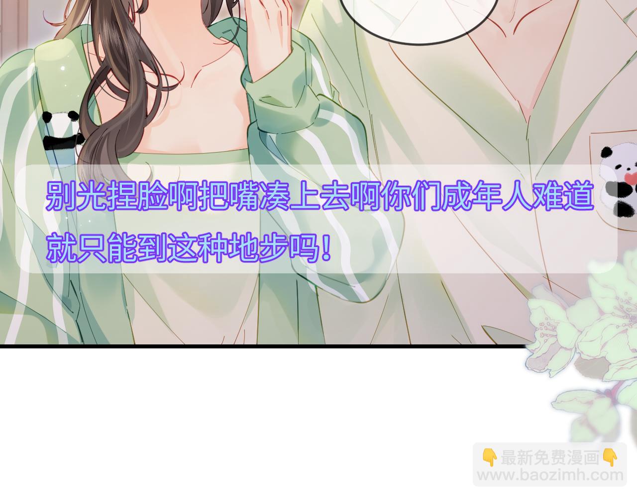 頂流夫婦有點甜 - 第36話 我喜歡你❤️(1/3) - 8