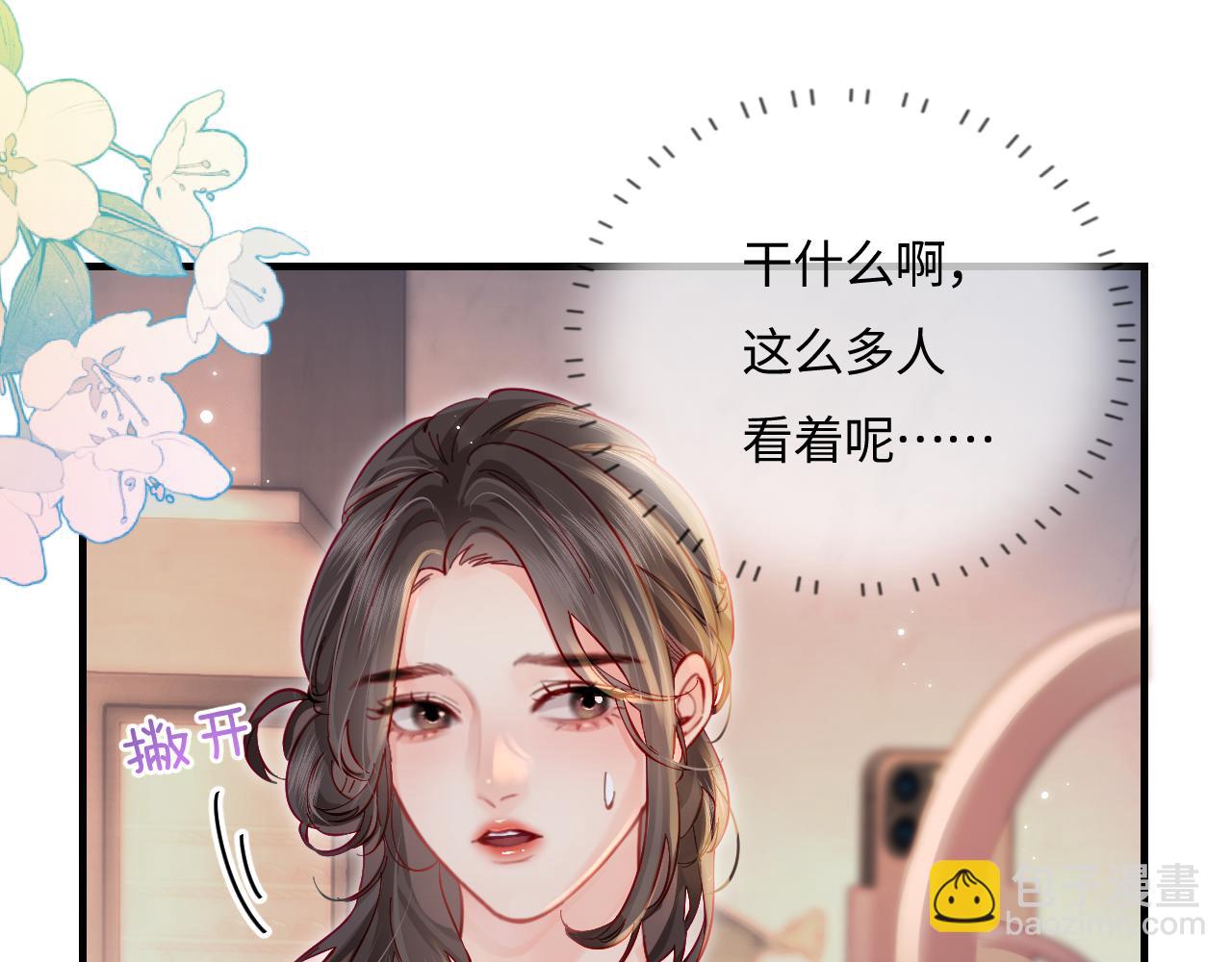 頂流夫婦有點甜 - 第36話 我喜歡你❤️(1/3) - 1