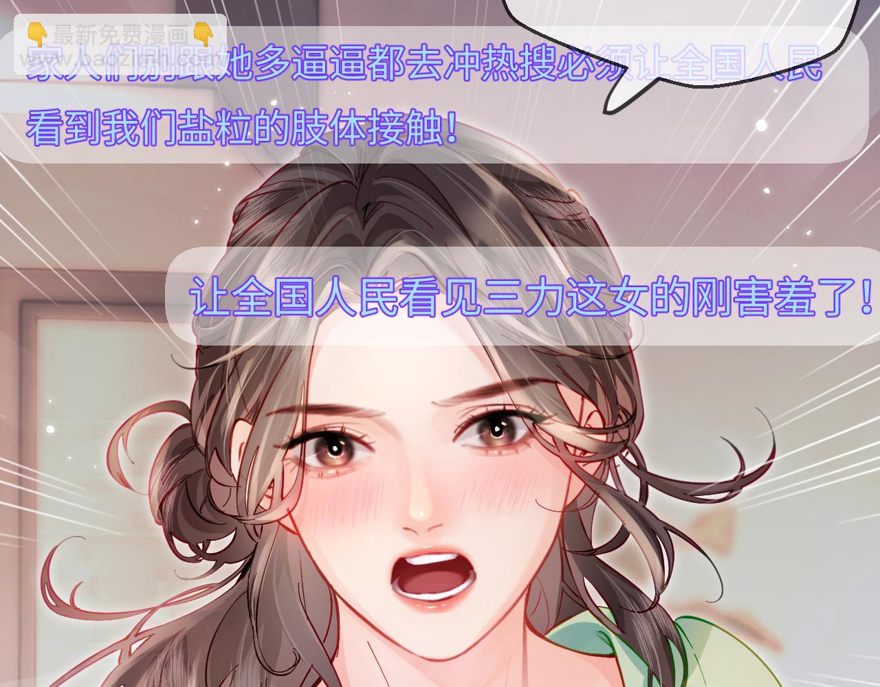 頂流夫婦有點甜 - 第36話 我喜歡你❤️(1/3) - 3