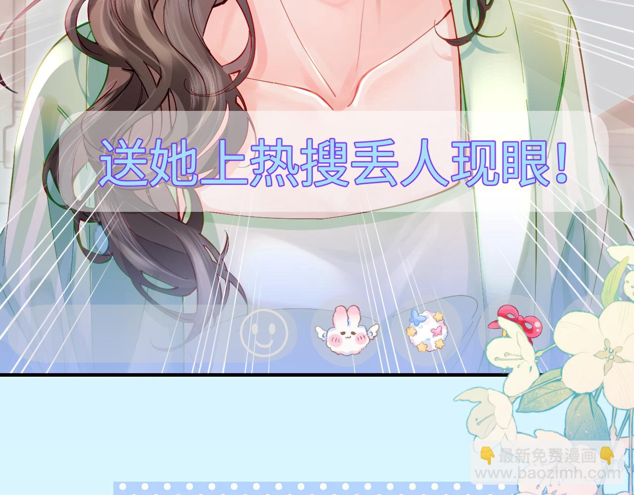 頂流夫婦有點甜 - 第36話 我喜歡你❤️(1/3) - 4