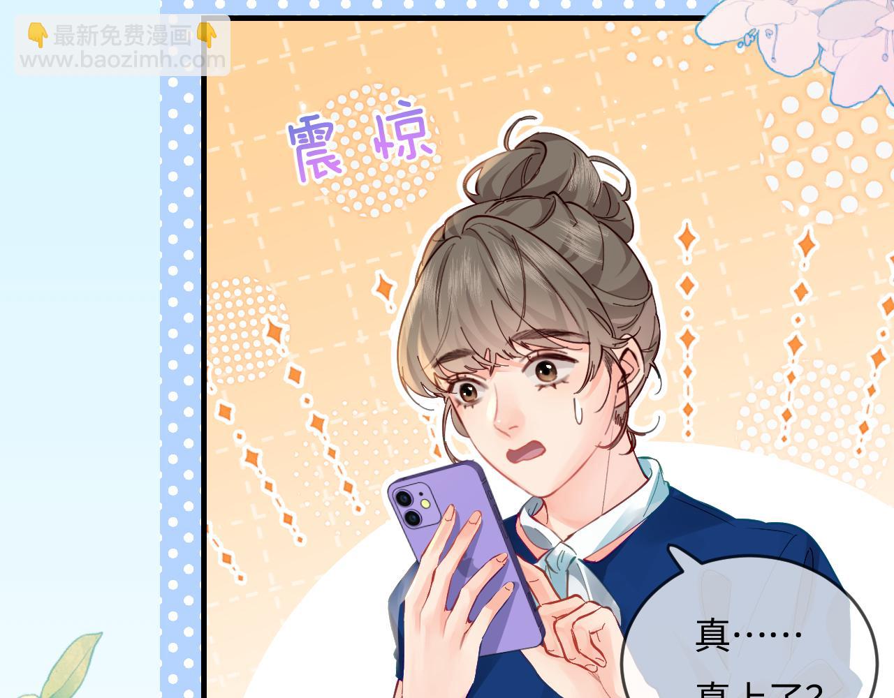 頂流夫婦有點甜 - 第36話 我喜歡你❤️(1/3) - 5