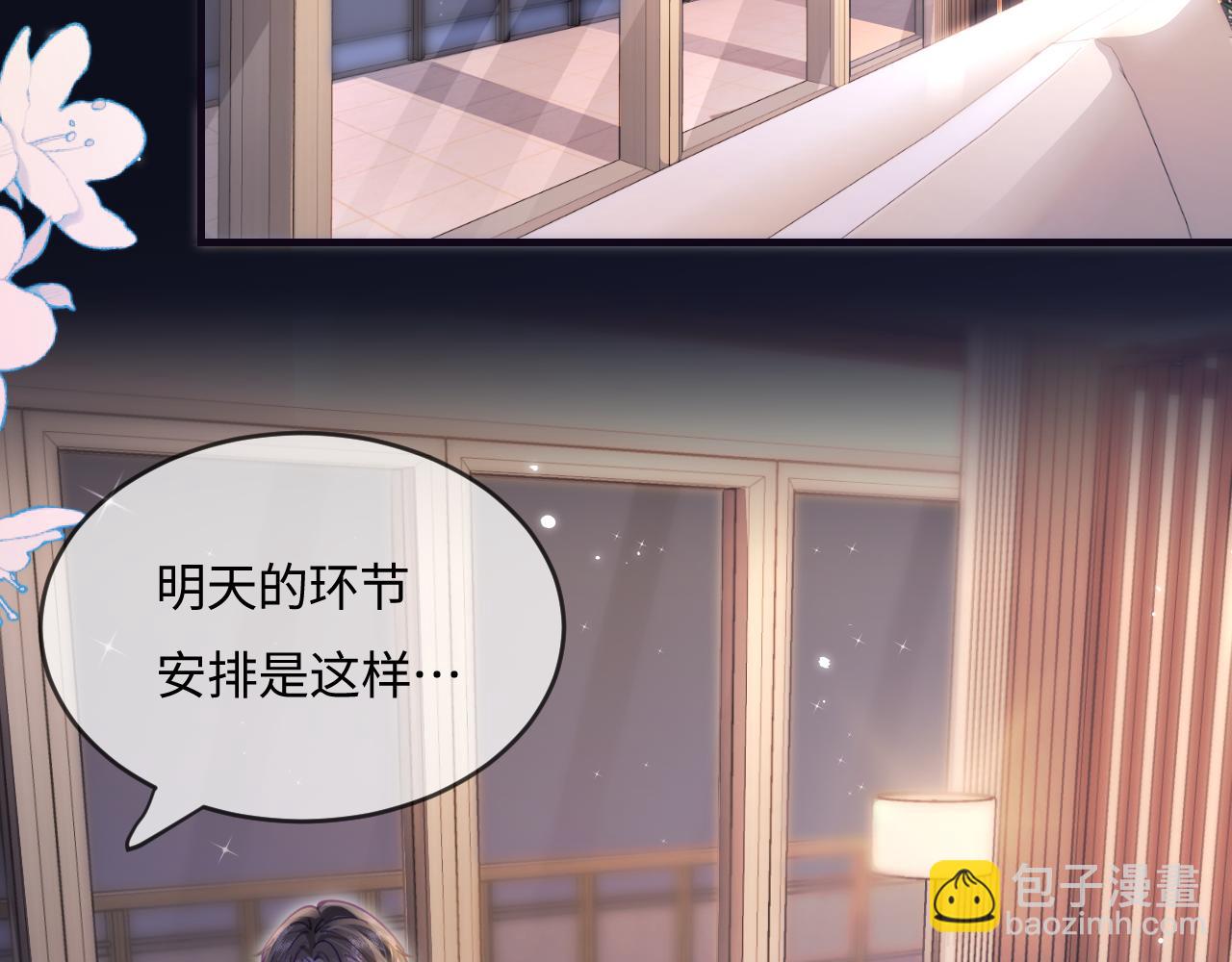 頂流夫婦有點甜 - 第36話 我喜歡你❤️(1/3) - 1