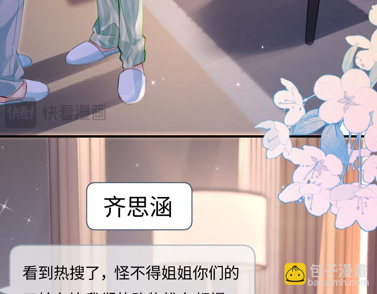 頂流夫婦有點甜 - 第36話 我喜歡你❤️(2/3) - 5