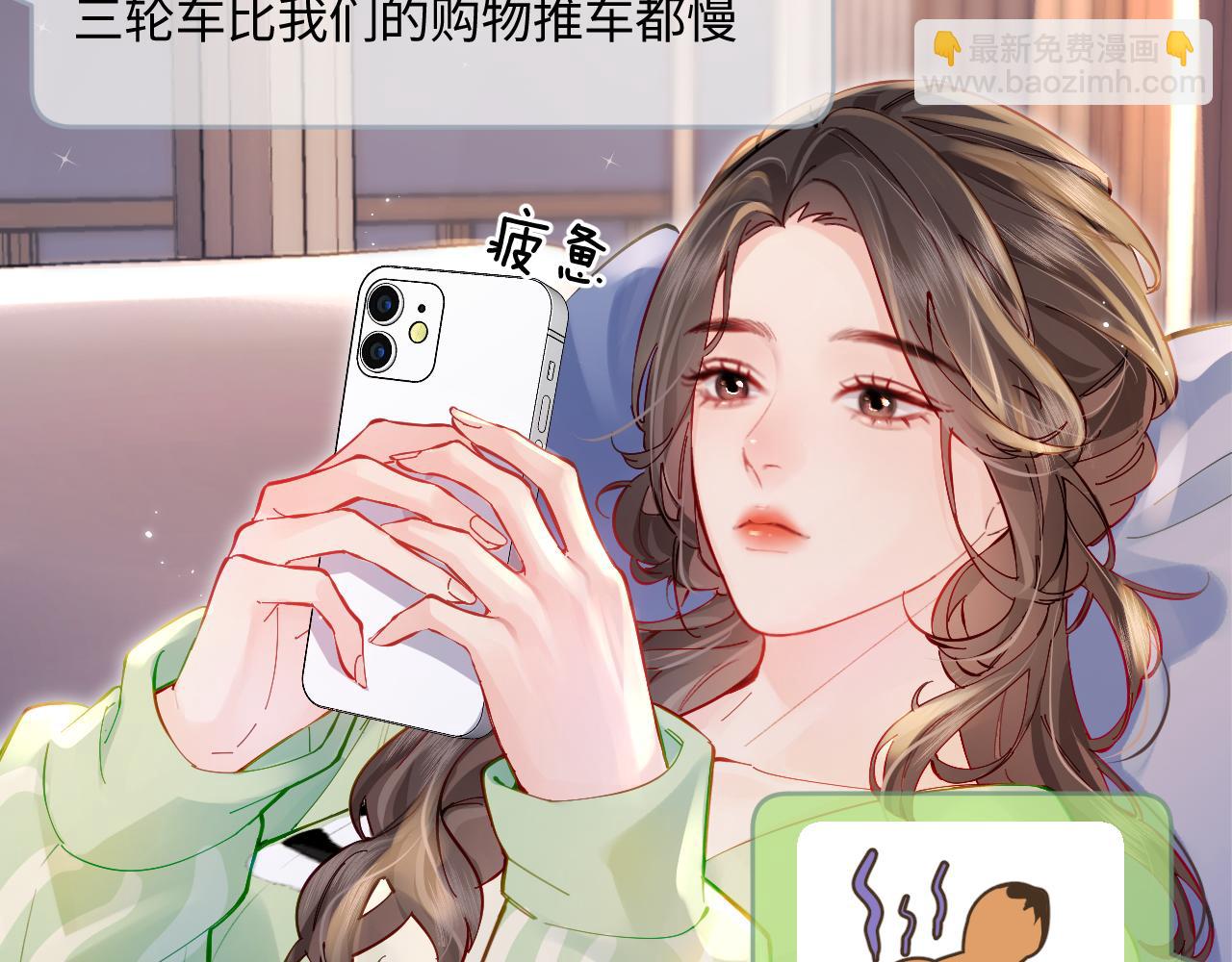 頂流夫婦有點甜 - 第36話 我喜歡你❤️(2/3) - 6