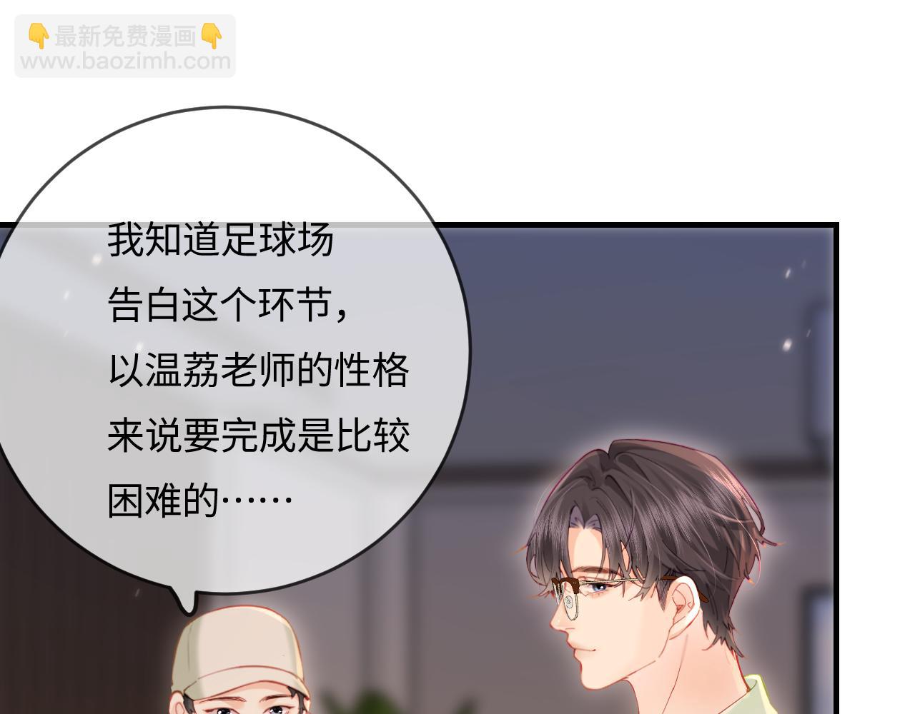 頂流夫婦有點甜 - 第36話 我喜歡你❤️(2/3) - 1