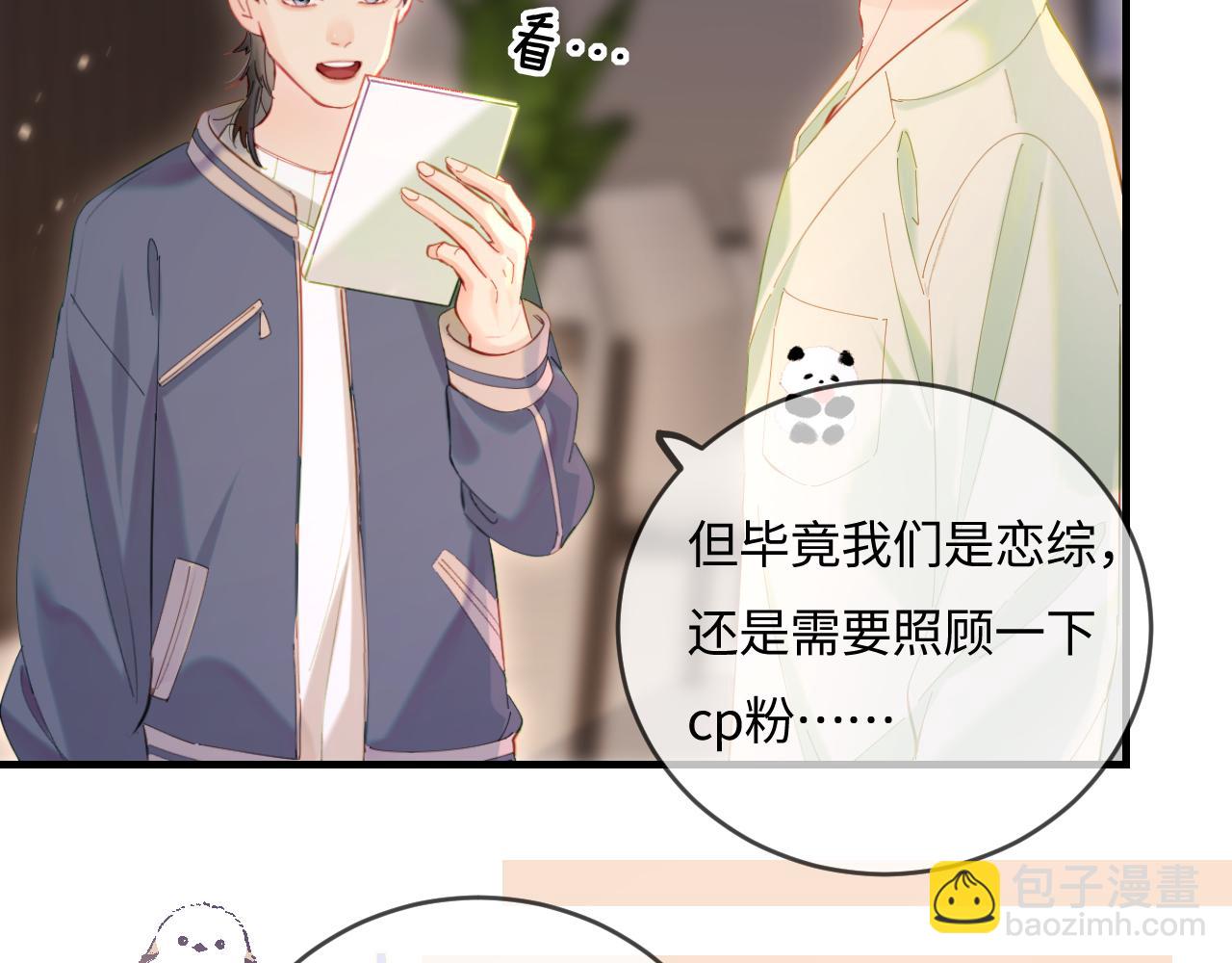 頂流夫婦有點甜 - 第36話 我喜歡你❤️(2/3) - 2