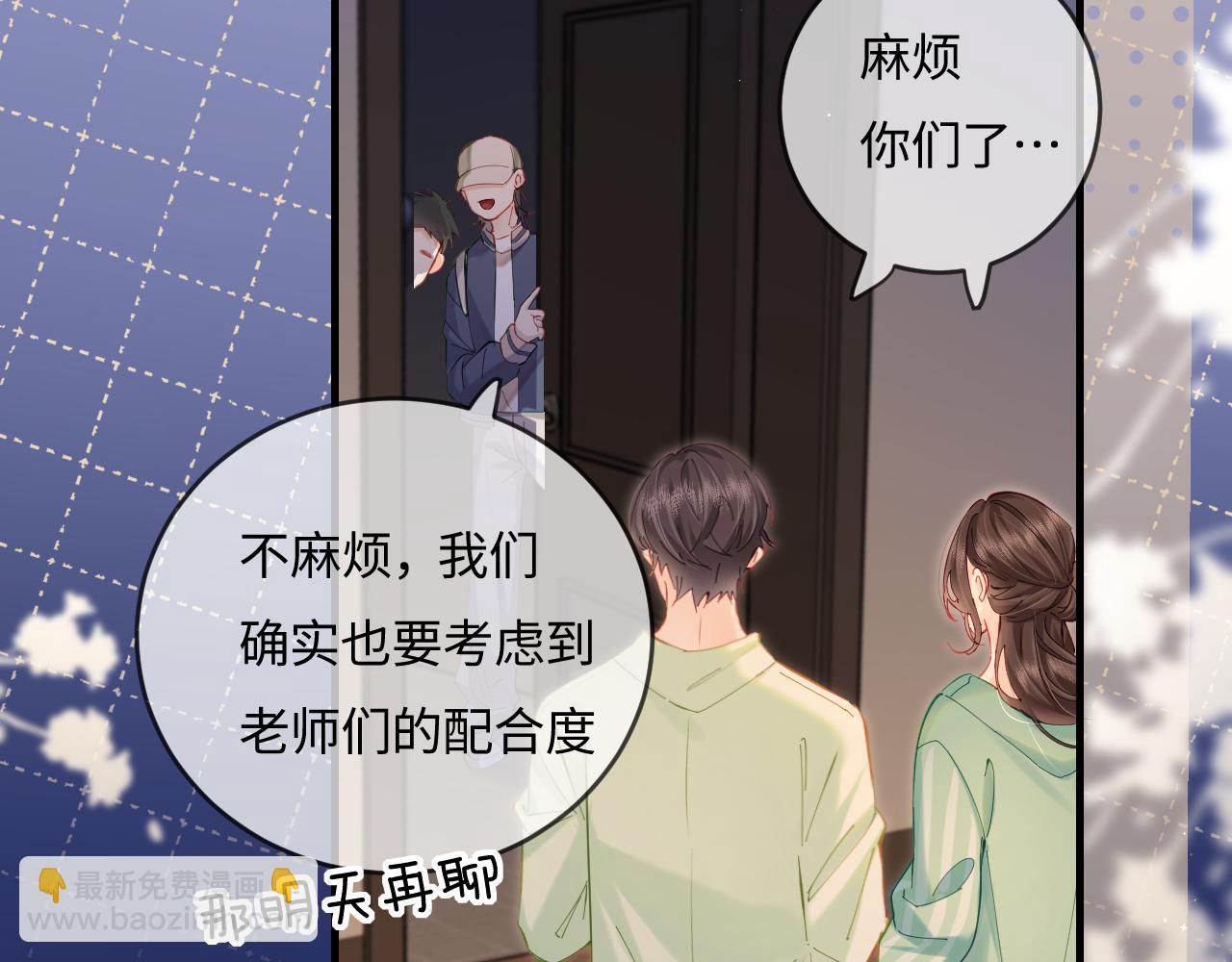 頂流夫婦有點甜 - 第36話 我喜歡你❤️(2/3) - 7