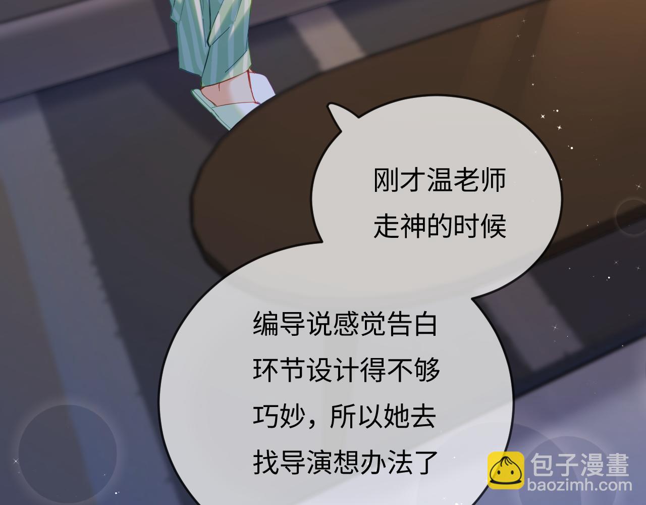 頂流夫婦有點甜 - 第36話 我喜歡你❤️(2/3) - 2