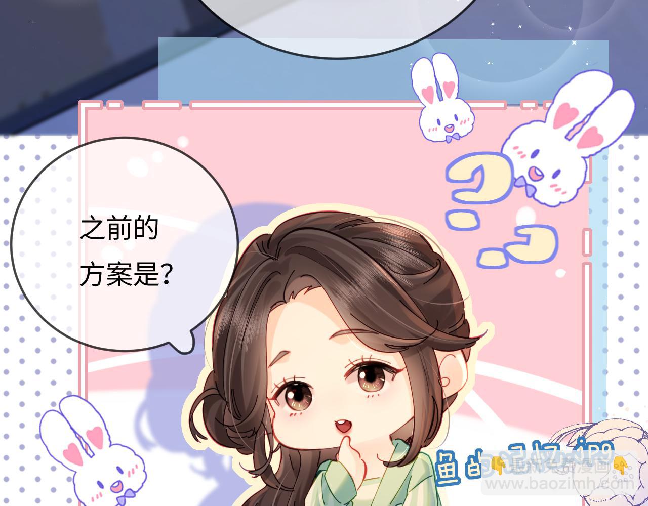 頂流夫婦有點甜 - 第36話 我喜歡你❤️(2/3) - 3