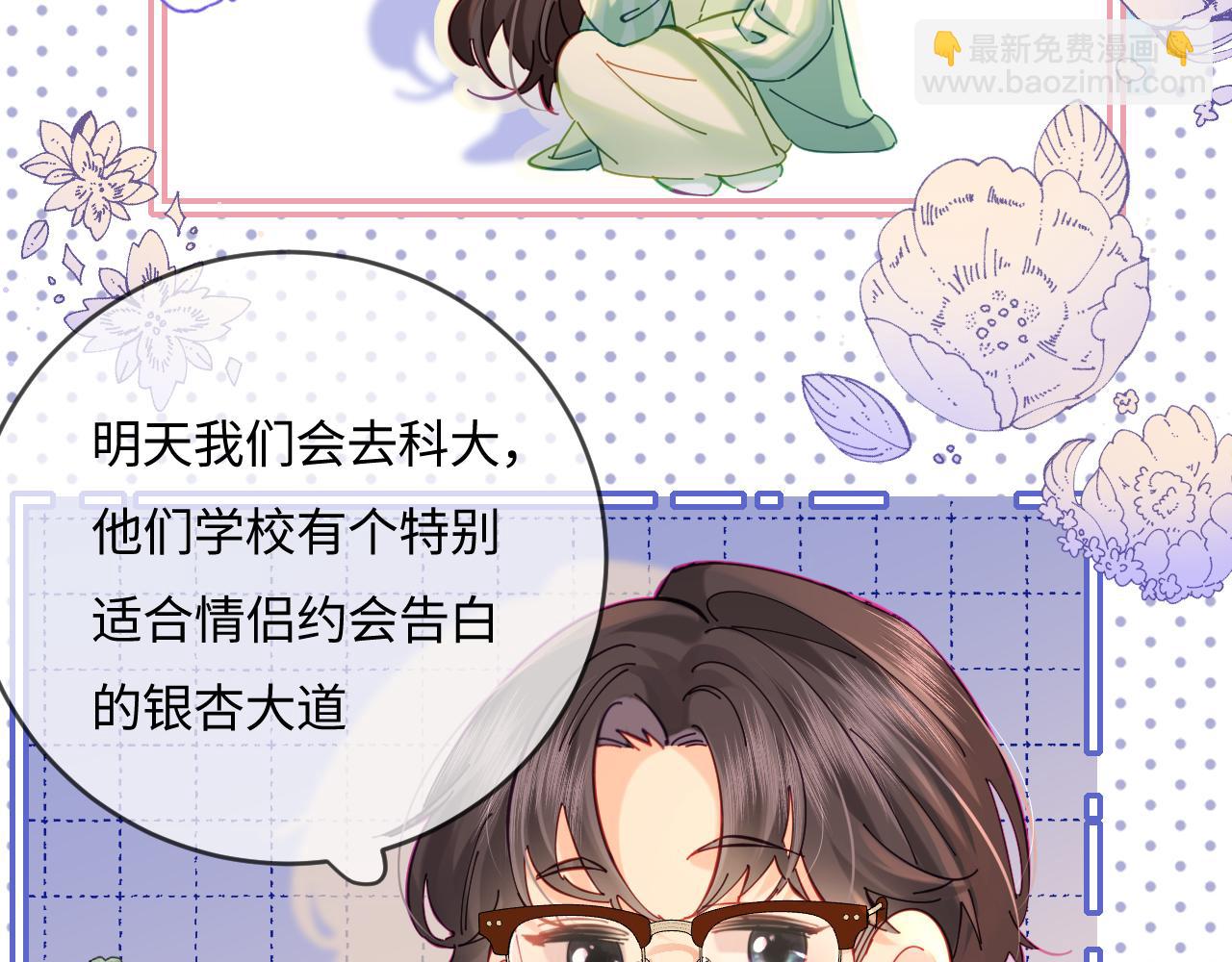 頂流夫婦有點甜 - 第36話 我喜歡你❤️(2/3) - 4