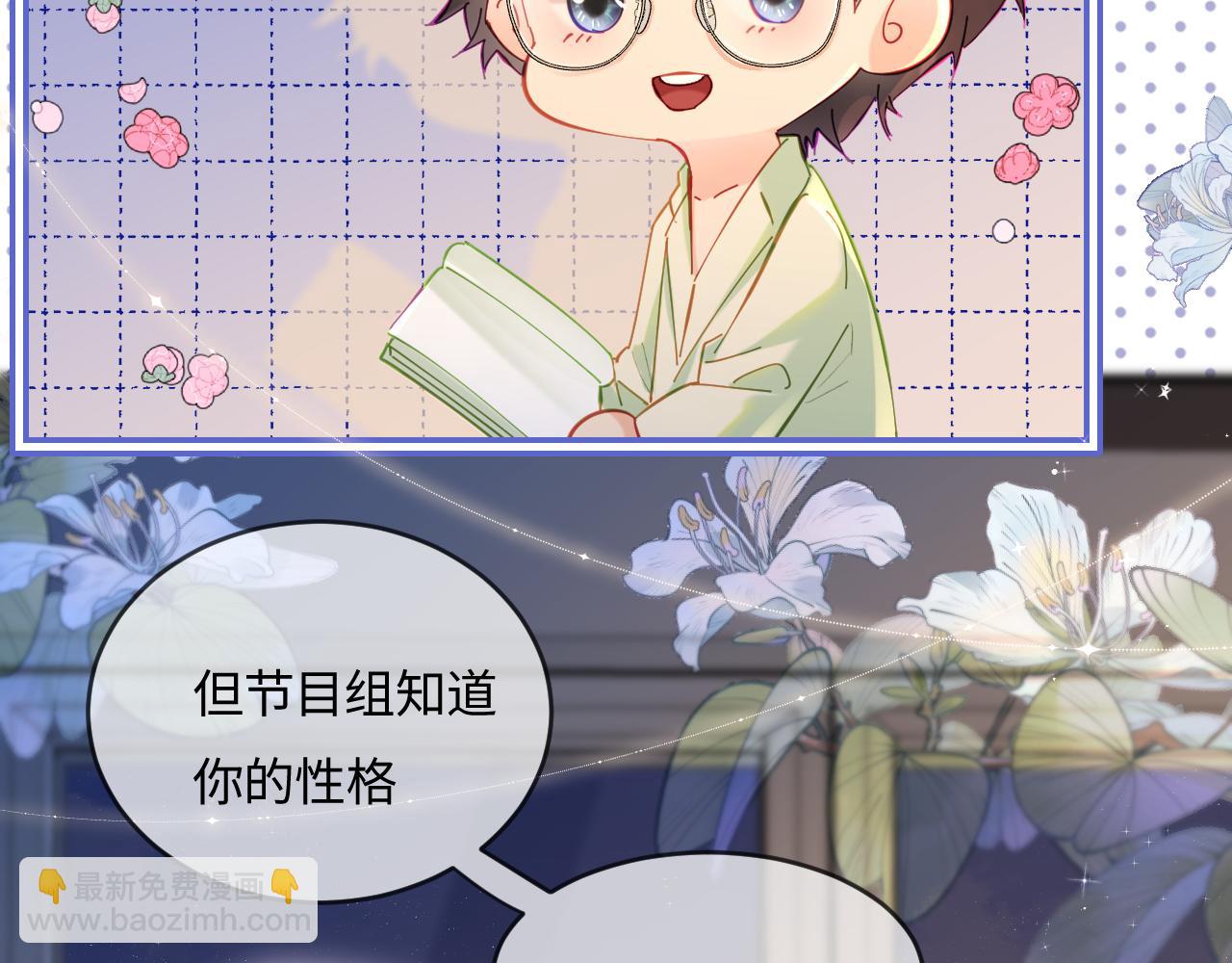 頂流夫婦有點甜 - 第36話 我喜歡你❤️(2/3) - 5