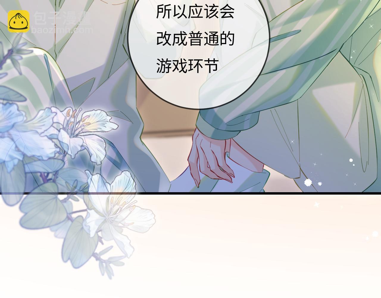 頂流夫婦有點甜 - 第36話 我喜歡你❤️(2/3) - 7