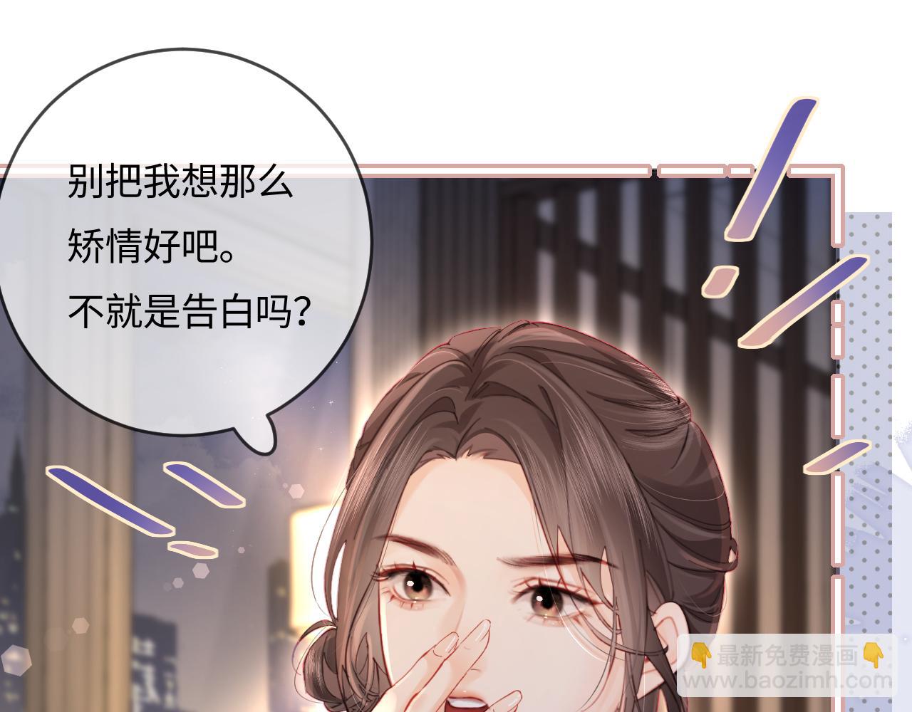 頂流夫婦有點甜 - 第36話 我喜歡你❤️(2/3) - 8