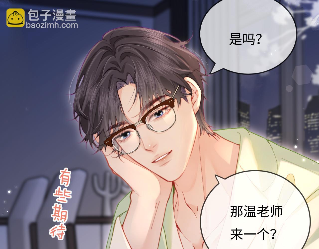 頂流夫婦有點甜 - 第36話 我喜歡你❤️(2/3) - 2