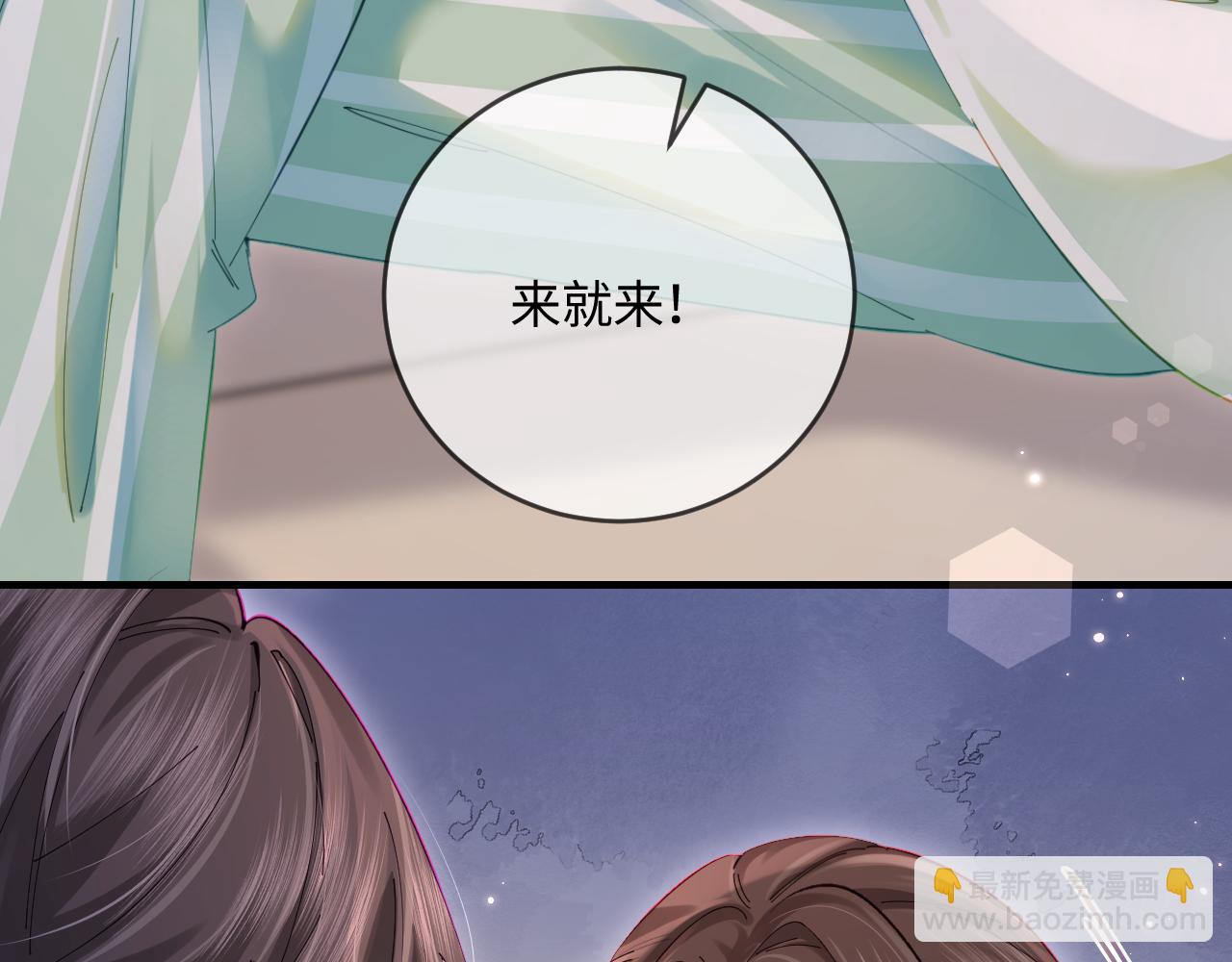 頂流夫婦有點甜 - 第36話 我喜歡你❤️(2/3) - 4