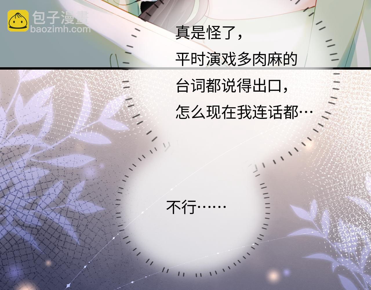 頂流夫婦有點甜 - 第36話 我喜歡你❤️(2/3) - 6