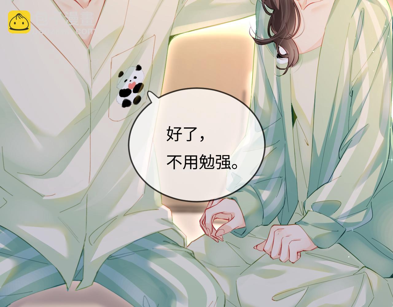 頂流夫婦有點甜 - 第36話 我喜歡你❤️(2/3) - 1