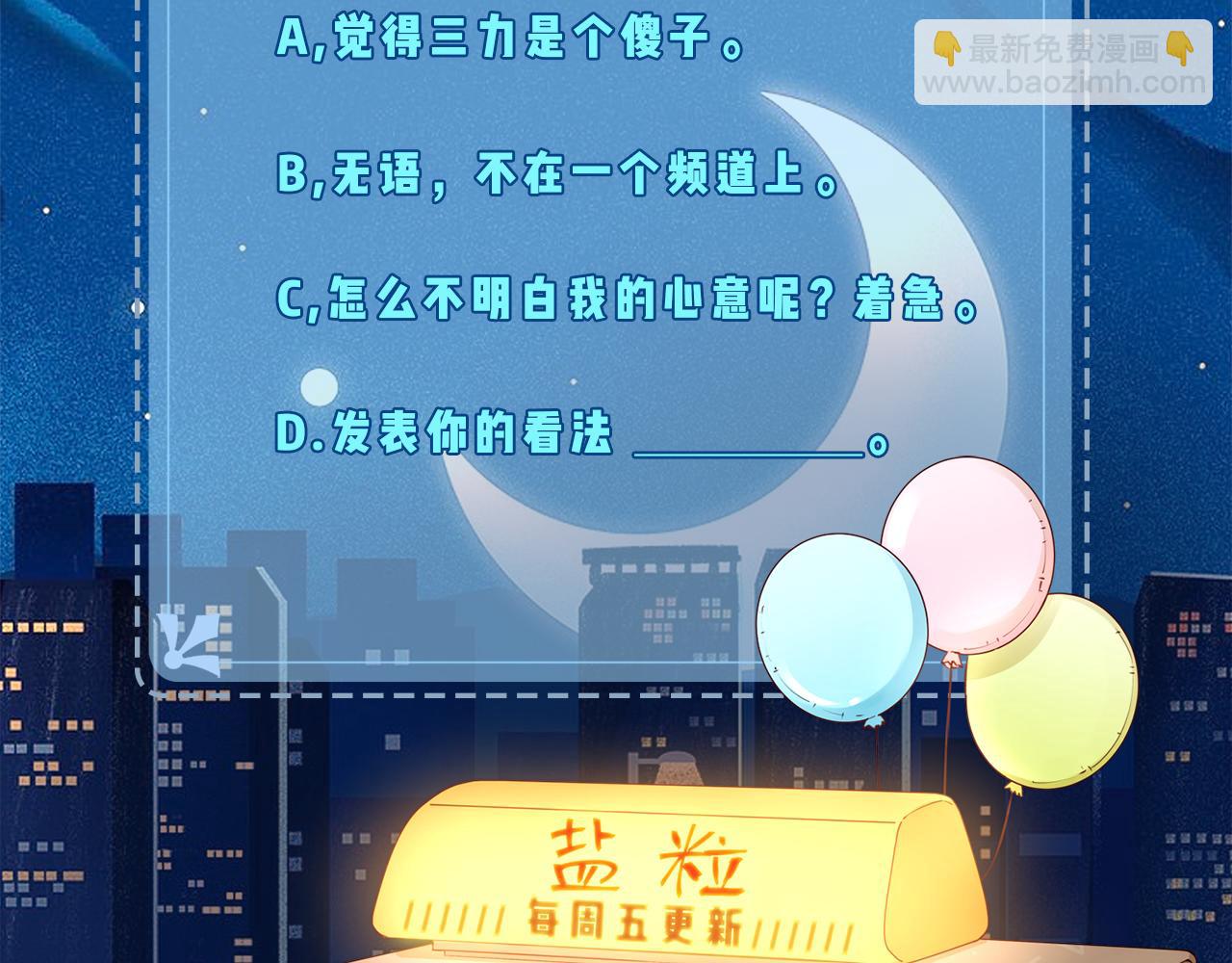 頂流夫婦有點甜 - 第37話 燥熱升溫(3/3) - 1