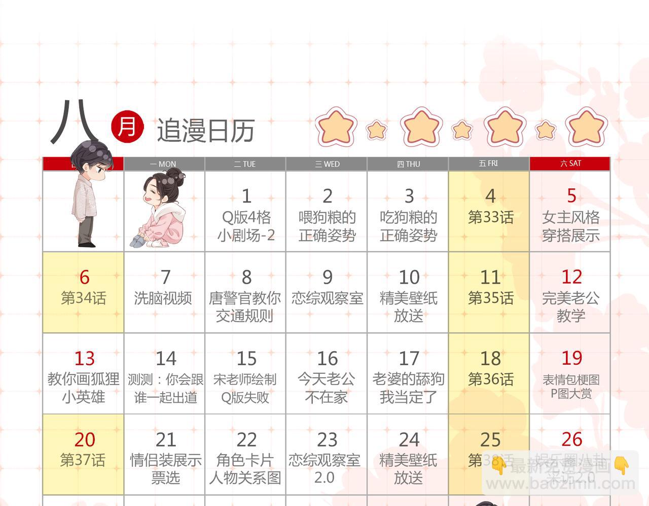 頂流夫婦有點甜 - 第37話 燥熱升溫(3/3) - 1