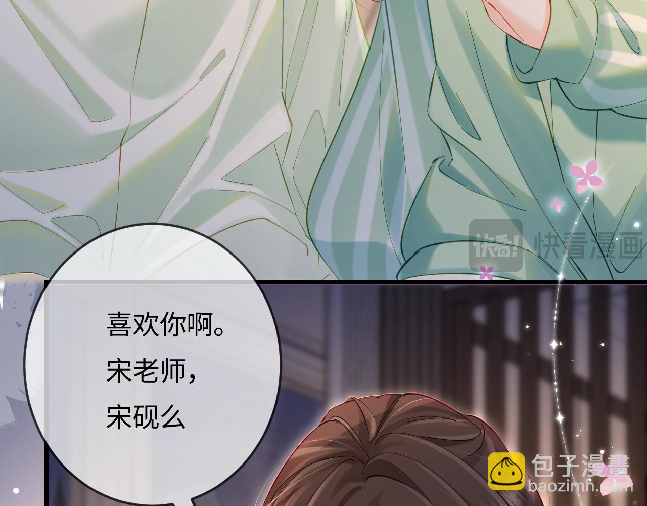 頂流夫婦有點甜 - 第37話 燥熱升溫(1/3) - 1